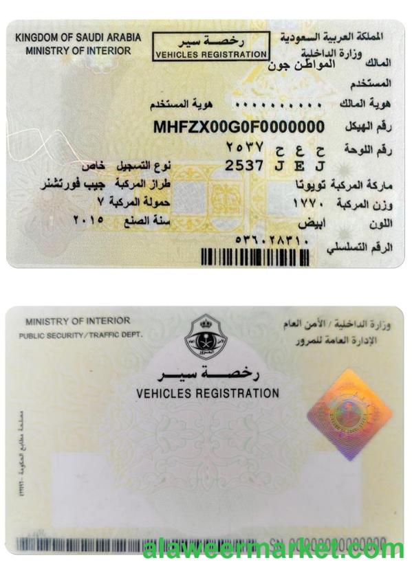 SAUDI ARABIA vehicles registration